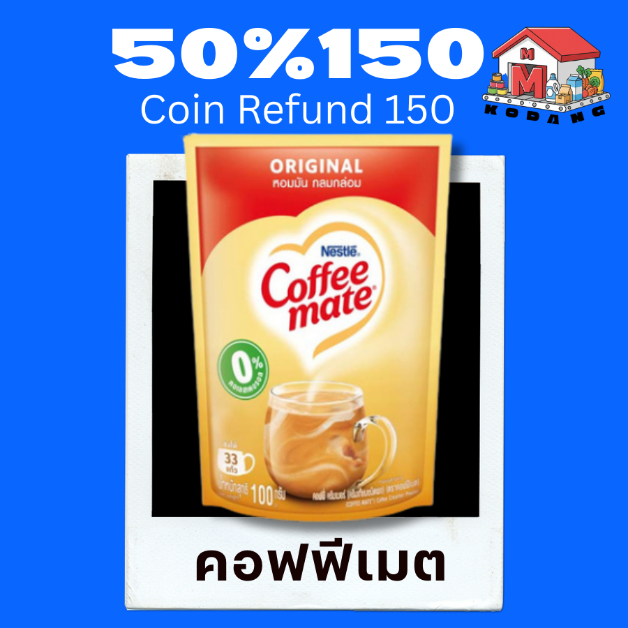 💙50%150💙 150 💙 ครีมเทียม คอฟฟีเมต 💙 #KOL