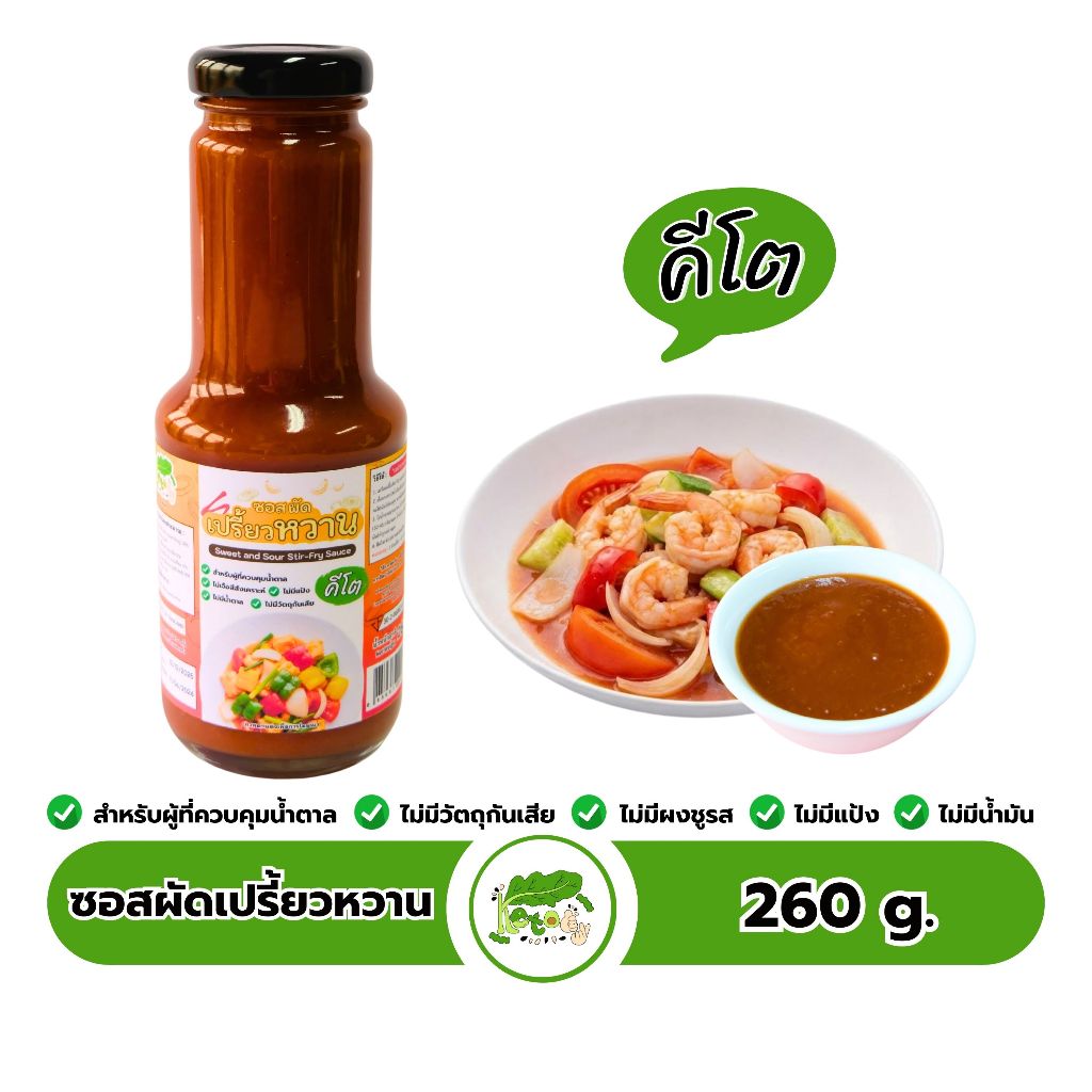 ซอสผัดเปรี้ยวหวาน สูตรคีโต Sweet and Sour Stir-Fry Sauce