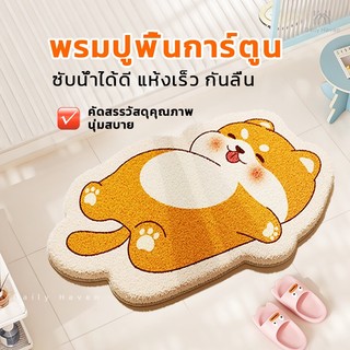DH พรมห้องน้ำ พรมเช็ดเท้า น้องหมาคัชชุน ดูดซับน้ำได้ดี หน้าห้องน้ำ แห้งไว ไหมพรมขนแกะ พรมสไตล์เกาหลี ยางกันลื่น
