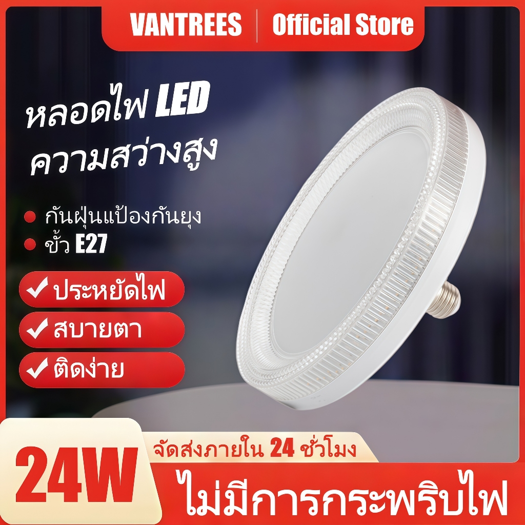 โคมไฟเพดาน 3 สีเปลี่ยน E27 องศา ประหยัดไฟ BULB ไม่กินไฟ ถนอมสายตา ไฟห้องนอน หลอดไฟ LED