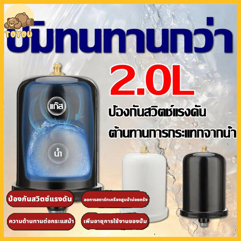ถังลมปั๊มน้ำ HITACHI 2L ถังแรงดันน้ำ ถังไนโตรเจนปั๊มน้ำ แก้ปัญหาน้ำไหลไม่คงที่ ใช้กับปั๊มหอยโข่ง อะไหล่ปั๊มน้ำ