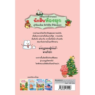 NANMEEBOOKS หนังสือ นักสืบท้องผูก เล่ม 4 ตอน การแข่งขันกระต่ายแกร่งไตรกีฬา วรรณกรรมเล่มแรก