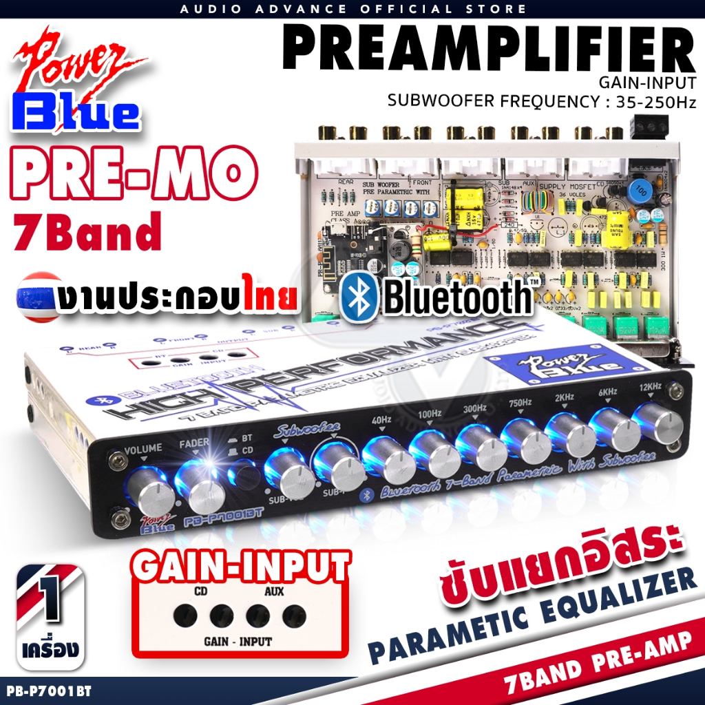 ปรีแอมป์7แบนด์ รองรับบลูทูธ แยกซับอิสระ วอลลุ่มกันฝุ่น เสียงดี เบสดี Power Blue PB-P7002 PB-P7000MO PB-P7001BT