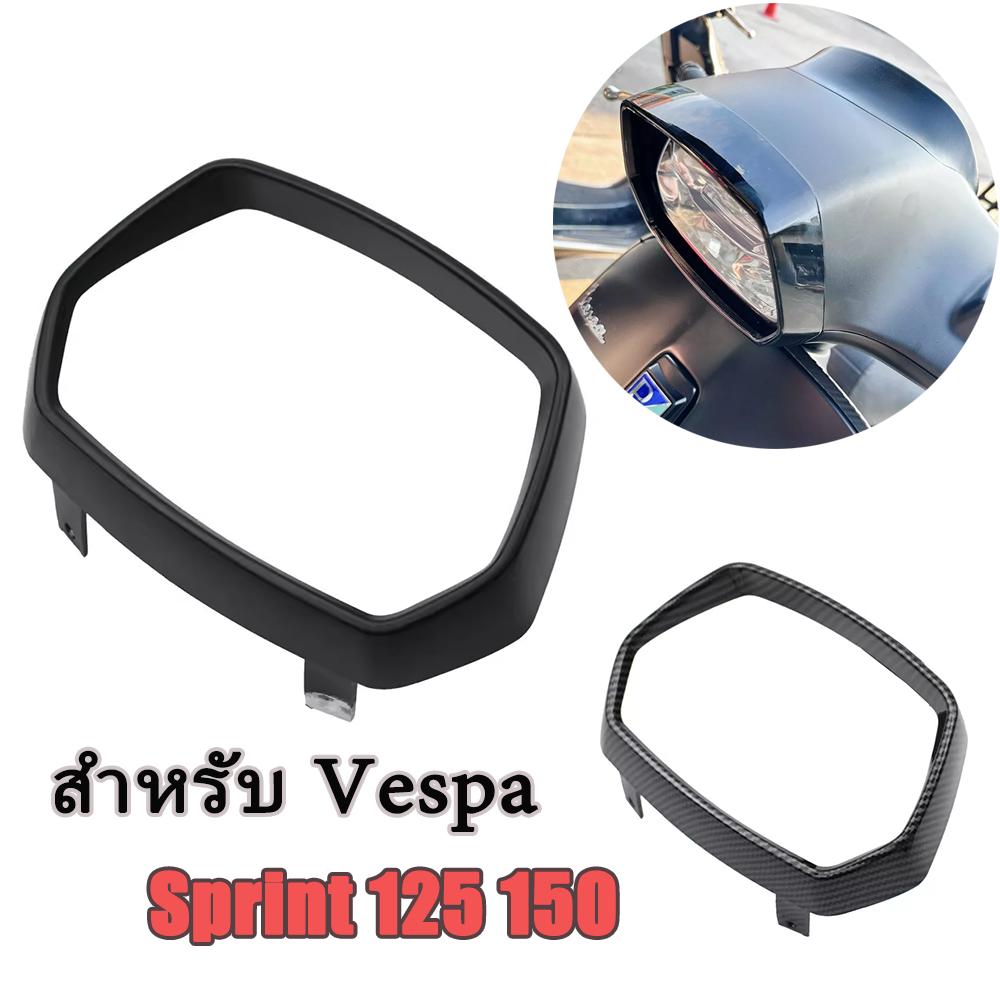 กรอบไฟหน้า สำหรับ  VESPA Sprint150 SPRINT 125 150 กรอบป้องกันขอบไฟหน้าตกแต่ง  ปี 2013 - 2026