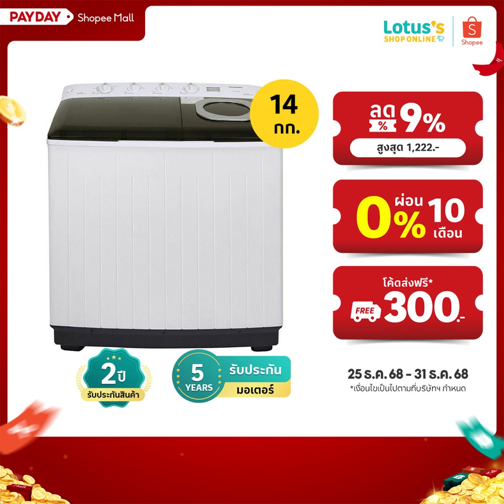 โตชิบา เครื่องซักผ้า 2 ถัง 14กก. รุ่น VH-L150MT TOSHIBA TWIN TUB WASHING MACHINE 14KG VH-L150MT