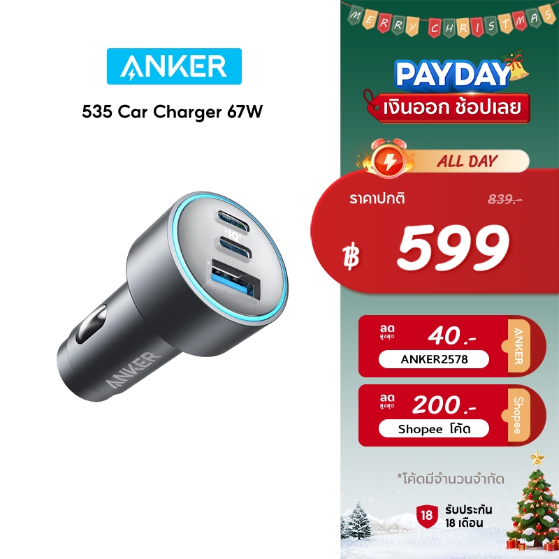 Anker 535 Car Charger 67W 323 ที่ชาร์จเร็วในรถ ชาร์จเร็ว ชาร์จอุปกรณ์พร้อมกัน 3 