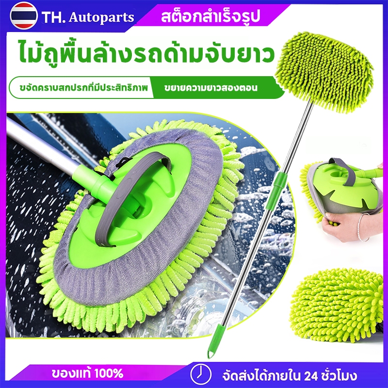 ไม้ล้างรถ ไม้ถูพื้นล้างรถด้ามจับยาว แปรงล้างรถ ไม้ถูพื้น สำหรับพร้อมชุดด้ามยาว ยานพาหนะ SUV RVs รถพ่วง เรือ
