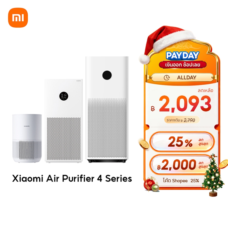 [พร้อมส่ง] Xiaomi Mi Smart Air Purifier 4 Lite/Compact /4 Pro /6 เครื่องฟอกอากาศ กำจัดฟอร์มาลดีไฮด์/
