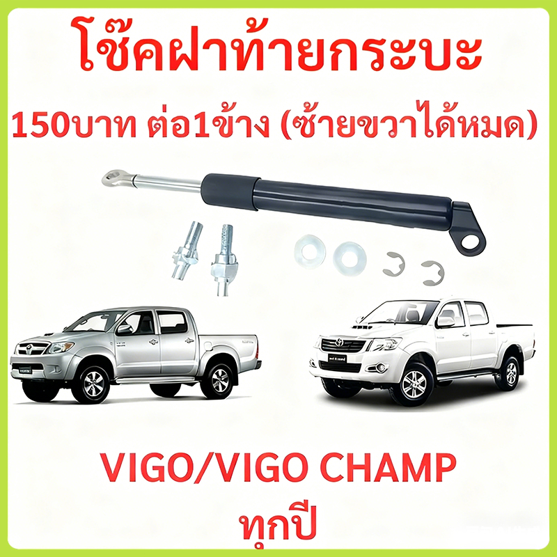 โช๊คฝาท้าย VIGO VIGO CHAMP โตโยต้าไฮลักซ์ vigo 2005-2015 โช๊คฝากระโปรงหลัง โช้คค้ำฝากระโปรงหลัง Trunk gas strut gas