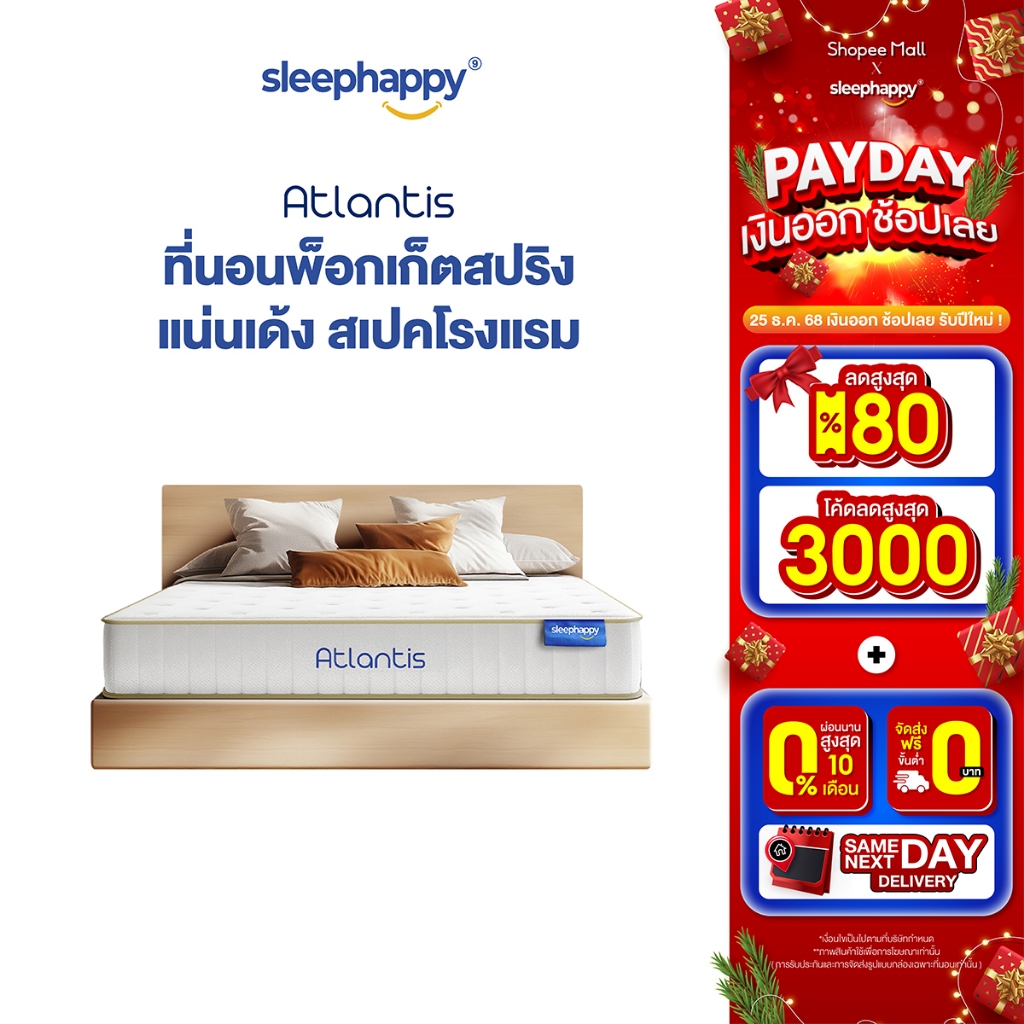 SleepHappy ที่นอนพ็อกเก็ตสปริง ผสานนวัตกรรมชาโคล รุ่น Atlantis หนา 10 นิ้ว และ Atlantis Lite หนา 7 น