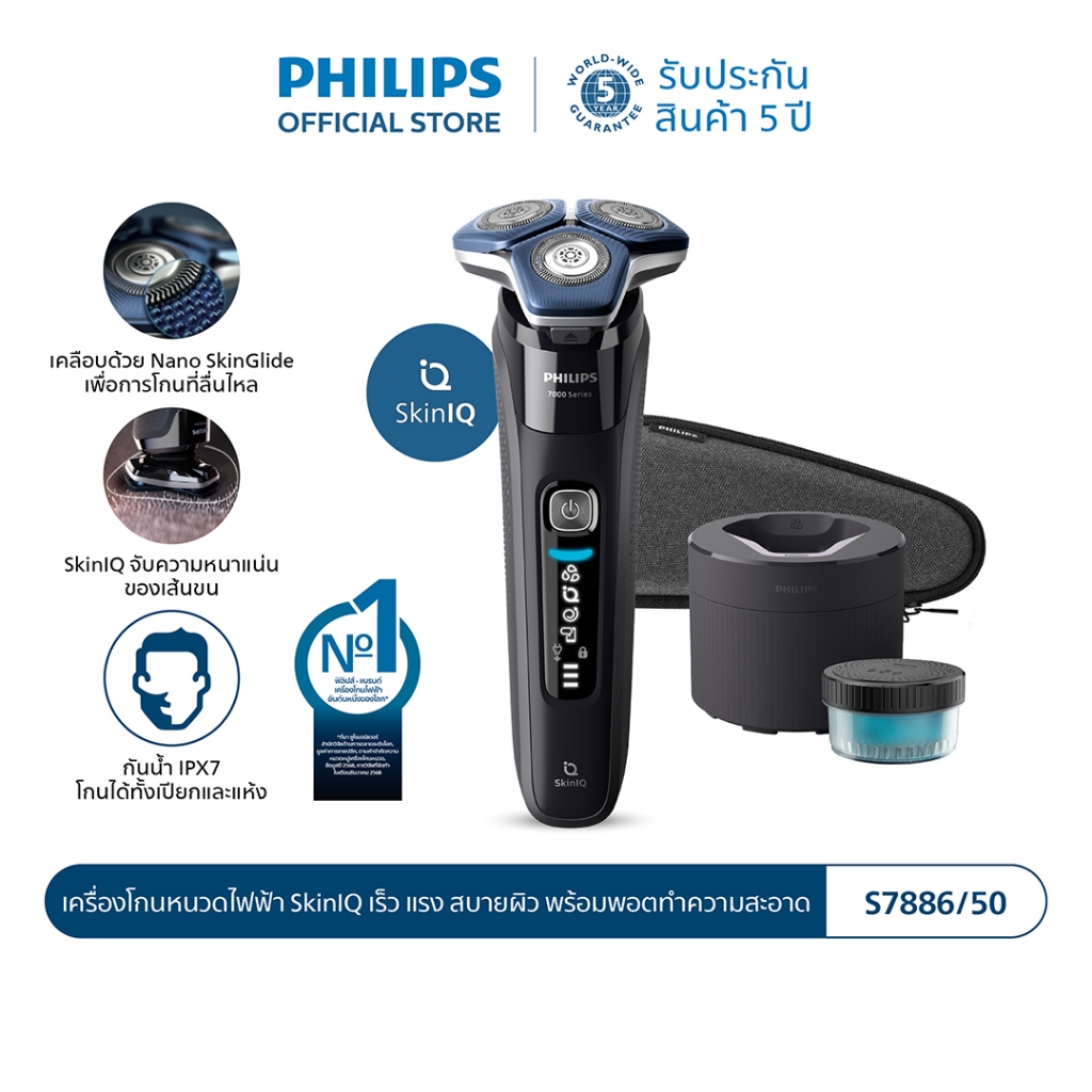 Philips ฟิลิปส์ เครื่องโกนหนวดไฟฟ้า Skin IQ เร็ว แรง สบายผิว พร้อมพอตทำความสะอาด รุ่น S7886/50