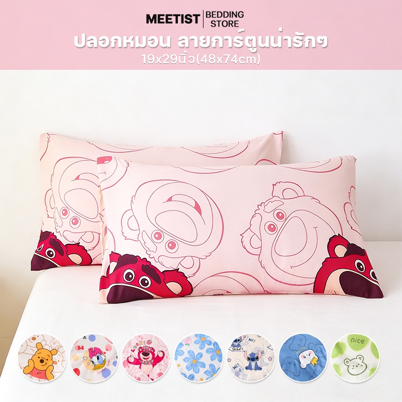 ปลอกหมอน19x29นิ้ว(48x74cm) ปลอกหมอนหนุน ลายการ์ตูนน่ารัก นุ่ม สีไม่ตก ระบายอากาศดีCOD