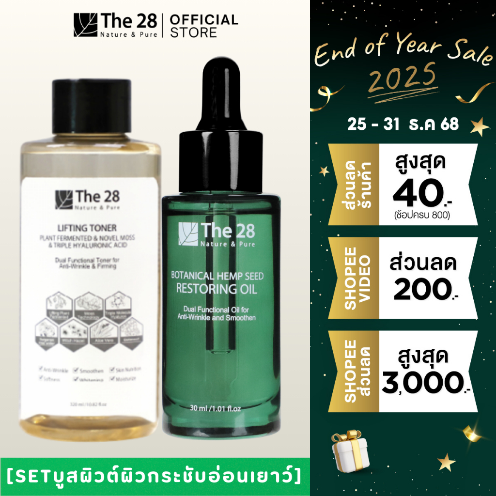[SETบูสผิวต์ผิวกระชับอ่อนเยาว์]The28 Botanical Restoring Oil 30ml. เซรั่มออยเพิ่มความชุ่มชื้น+The28 