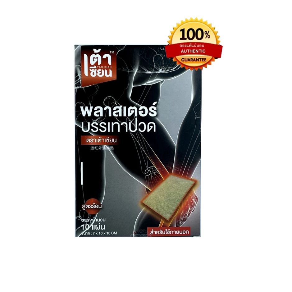 🔥1 กล่อง🔥 แผ่นแปะบรรเทาปวด ตราเต้าเซียน คลายความปวดเมื่อย ร้อนนาน6-8ชั่วโมง