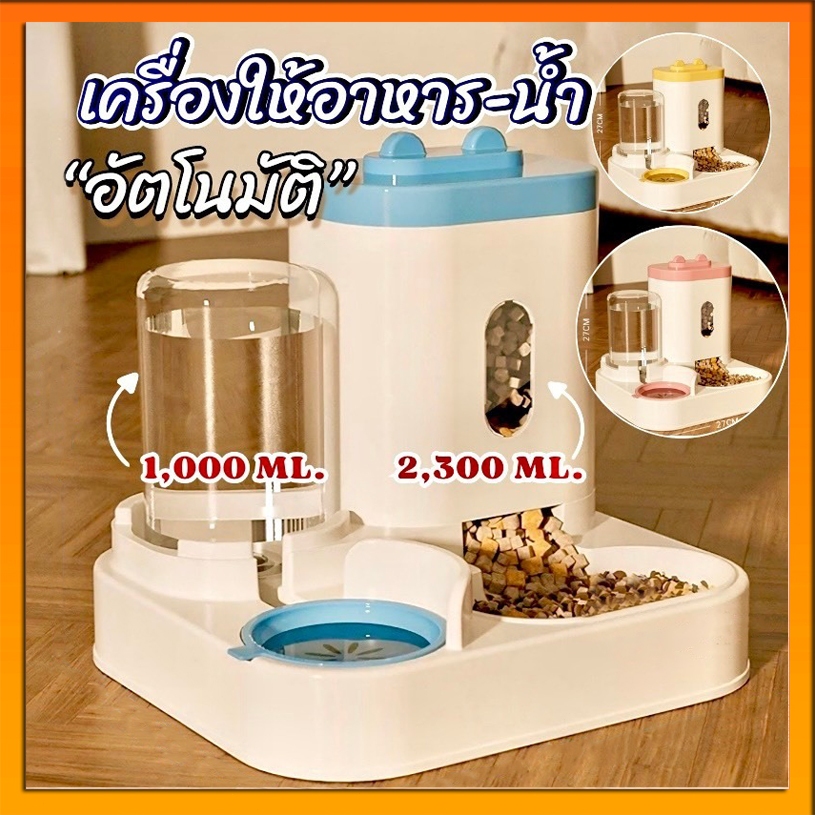 ที่ให้อาหารสัตว์เลี้ยง สเตนเลส ที่ให้น้ำสัตว์เลี้ยง ที่ให้อาหาร-น้ำอัตโนมัติ เกรดพรีเมี่ยม 2IN1✨ ทำความสะอาดแบบถอดได้