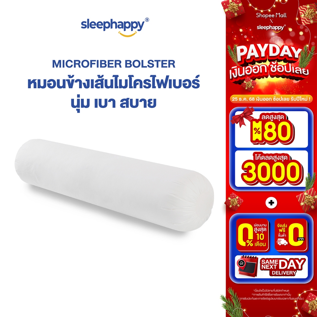 SleepHappy หมอนข้างไมโครไฟเบอร์ รุ่น Microfiber Bolster ขนาด 1600 gsm สไตล์โรงแรม สัมผัสนุ่มสบาย ระบ