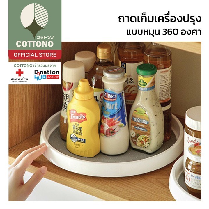 【COTTONO コットンノ】CTN57 ถาดเครื่องปรุงหมุนได้ 360 ° ถาดทรงกลม เครื่องปรุงรส ถาดหมุน อุปกรณ์ห้องครัว 1-2ชั้น