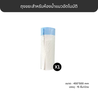 [PetParadise.th] Clean-up Bags ถุงขยะห้องน้ำแมวอัตโนมัติ ถุงเก็บอึหมาแมว แบบพกพา