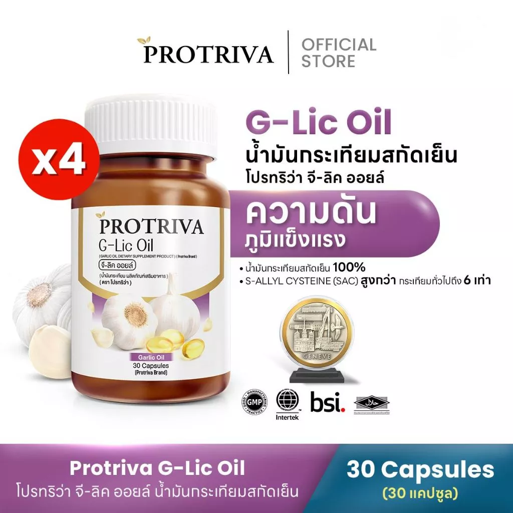 Protriva G-Lic Oil (4 กระปุก) โปรทริว่า จี-ลิค ออยล์ น้ำมันกระเทียมสกัดเย็น ไขมัน ความดัน (30 แคปซูล)