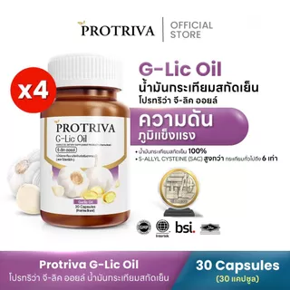 Protriva G-Lic Oil (4 กระปุก) โปรทริว่า จี-ลิค ออยล์ น้ำมันกระเทียมสกัดเย็น ไขมัน ความดัน (30 แคปซูล)
