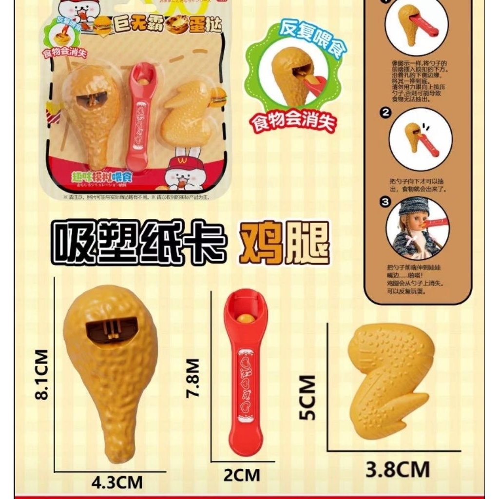 ชุดของเล่นป้อนอาหาร ชุดไก่ทอดจำลอง งานแผงอย่างดี