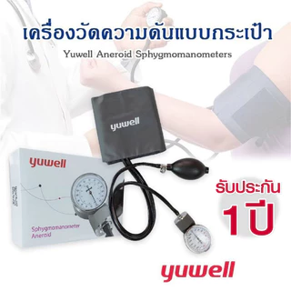 Yuwell Sphygmomanometer Aneroid AN-BP เครื่องวัดความดันโลหิตแบบเข็ม ชนิดพกพา [1 Year Warranty]