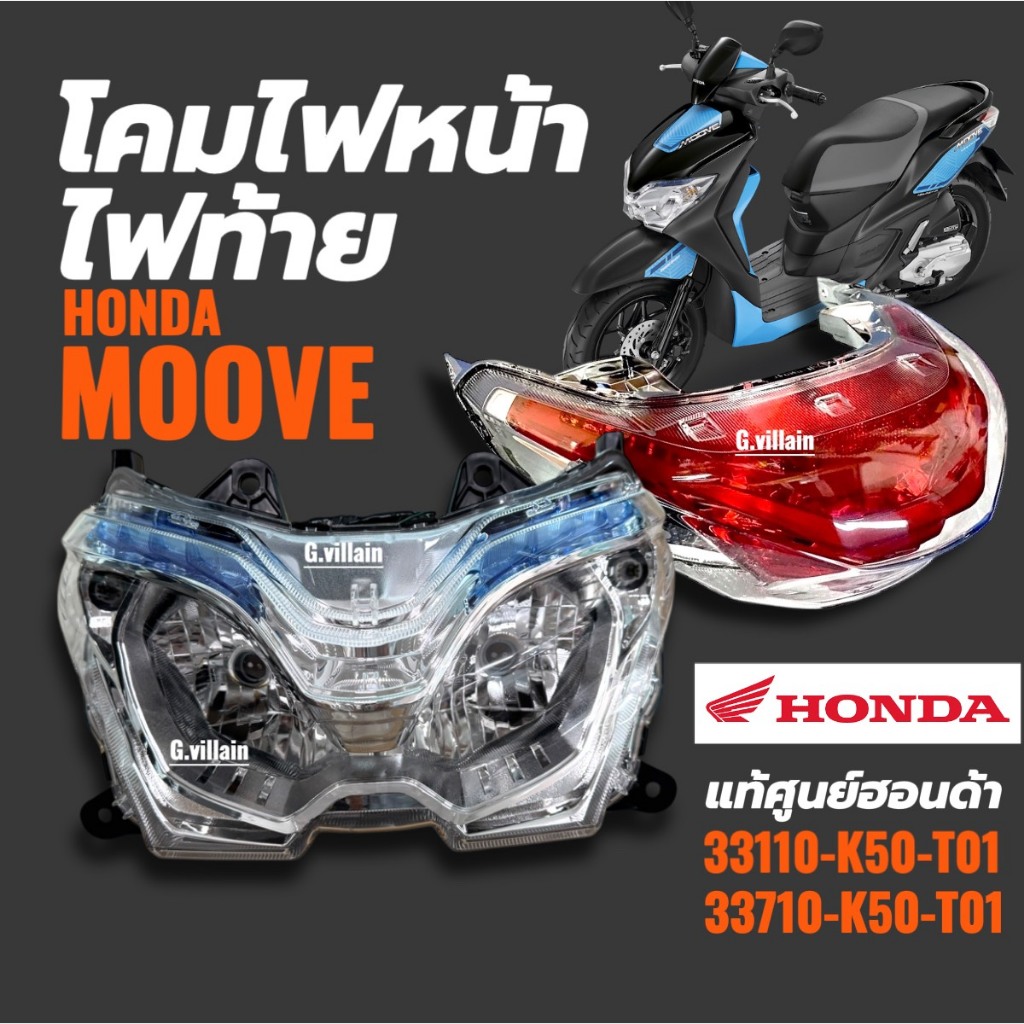 HONDA MOOVE โคมไฟหน้า ฮอนด้า มูฟ อะไหล่แท้ ชุดไฟหน้า โคมไฟหน้ามอเตอร์ไซค์ แท้ศูนย์ ไฟหน้า
