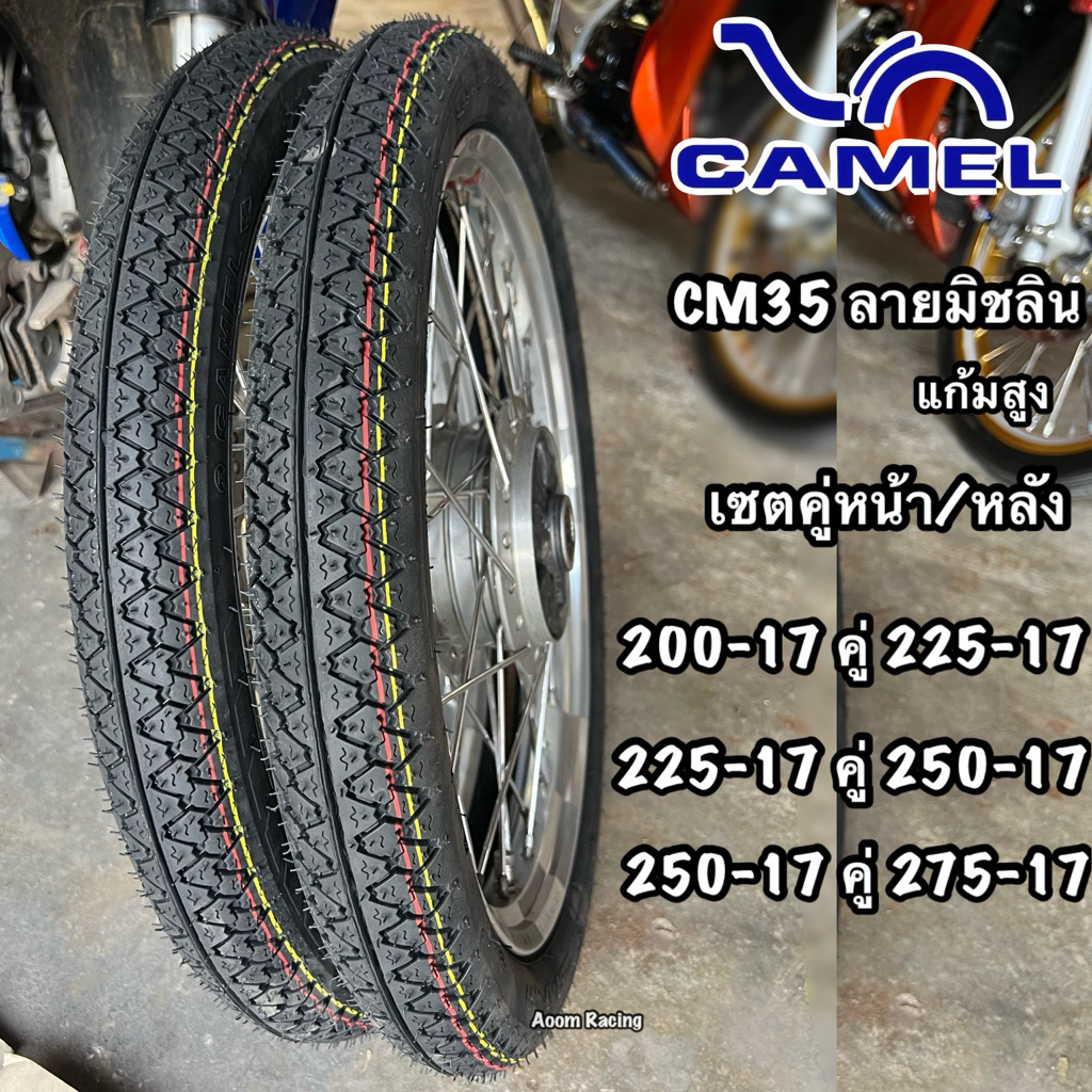 ยางนอกCAMELแพคคู่ลายM135ขอบ17 สุดหนึบยางปีไหม่ยางนอกจักรยานยนต์