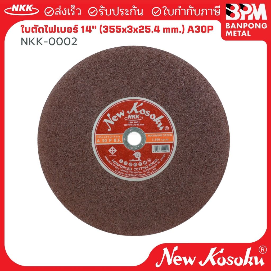 NKK ใบตัดไฟเบอร์ 14" (355x3x25.4 mm.) A30P รุ่น NKK-0002