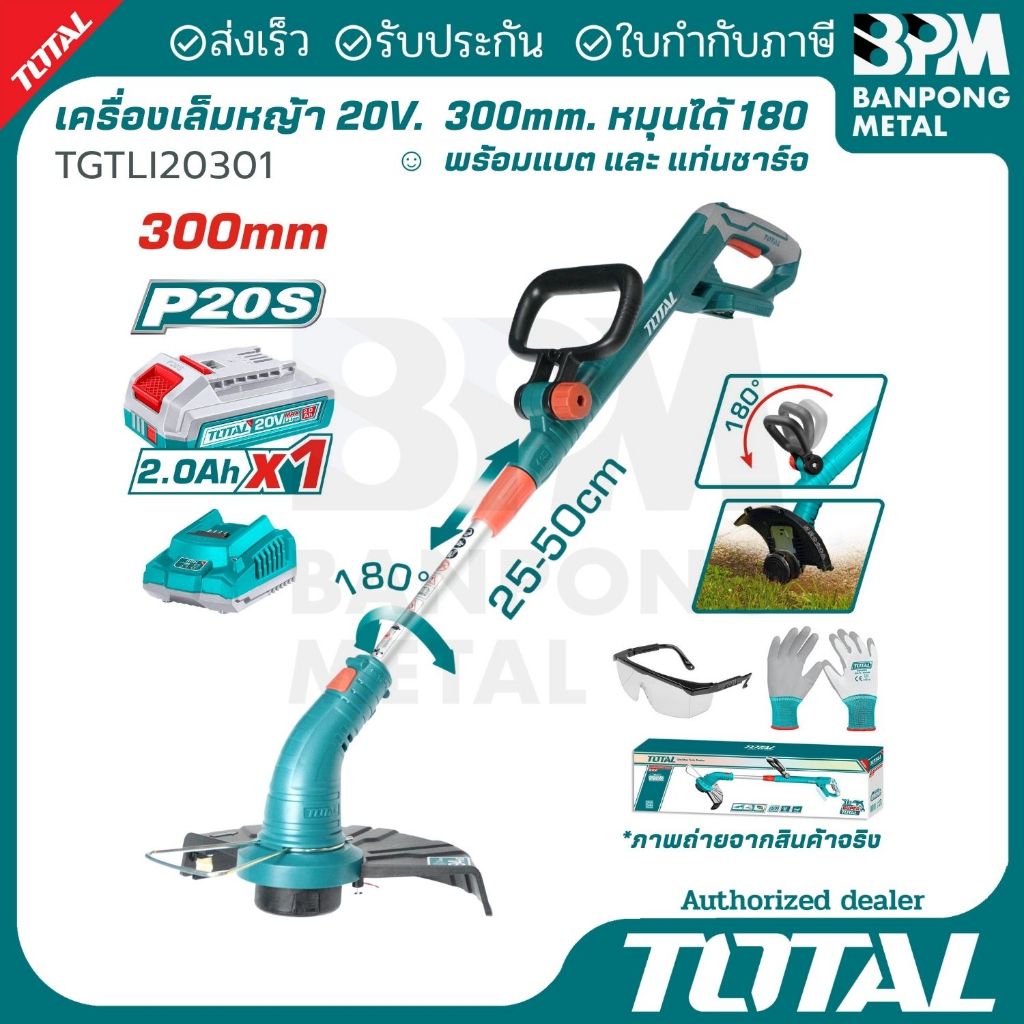 TOTAL เครื่องตัดหญ้า เครื่องเล็มหญ้า ไร้สาย ทรงน้ำมัน 20V 2Ah 300mm หมุนได้ 180 องศา รุ่น TGTLI20301