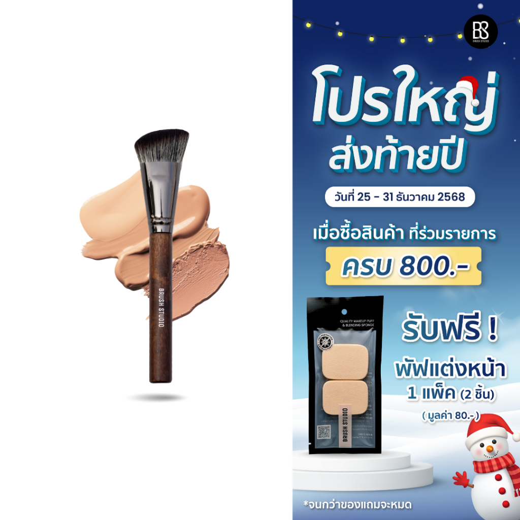 BRUSH STUDIO Tropical Glow : T2 Foundation Brush แปรงรองพื้น