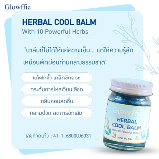 ซื้อ 1 แถม 1 Glowffie AromaBalm บาล์มอาโรม่า ยาหม่องคลายเส้น บาล์มโรสแมรี่ ใบหนาด ระย่อม ลาเวนเดอร์ ลดปวด ขนาด 60 กรัม