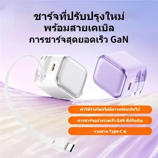 ชุดชาร์จเร็ว 120W ชุดชาร์จ GaN สายชาร์จ + หัวชาร์จ Fast charging มีสาย Type-C แบบยืดหด สําหรับ Type-C/i&p