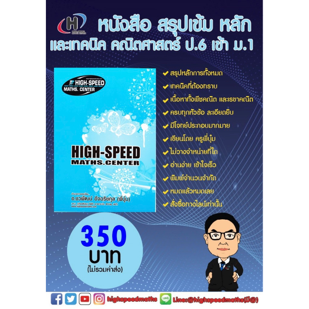 ปรับปรุงใหม่ 2025 สรุปสูตร เทคนิค คณิตศาสตร์ ป.6 เข้า ม.1 โดยครูพี่บุ๋ม การันตรีโดยนักเรียนสอบได้ที่ 1 ทุกสนามมาแล้ว