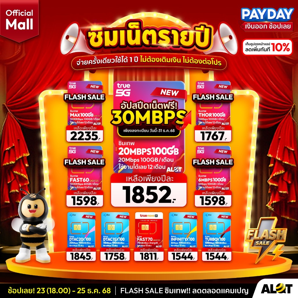 A Lot Tech Mall ส่งฟรี ซิมเน็ตรายปี True Dtac Ais NT ซิมเทพ เน็ตรายปี ทรู เน็ตไม่อั้น ดีแทค ทรูมูฟ ซ