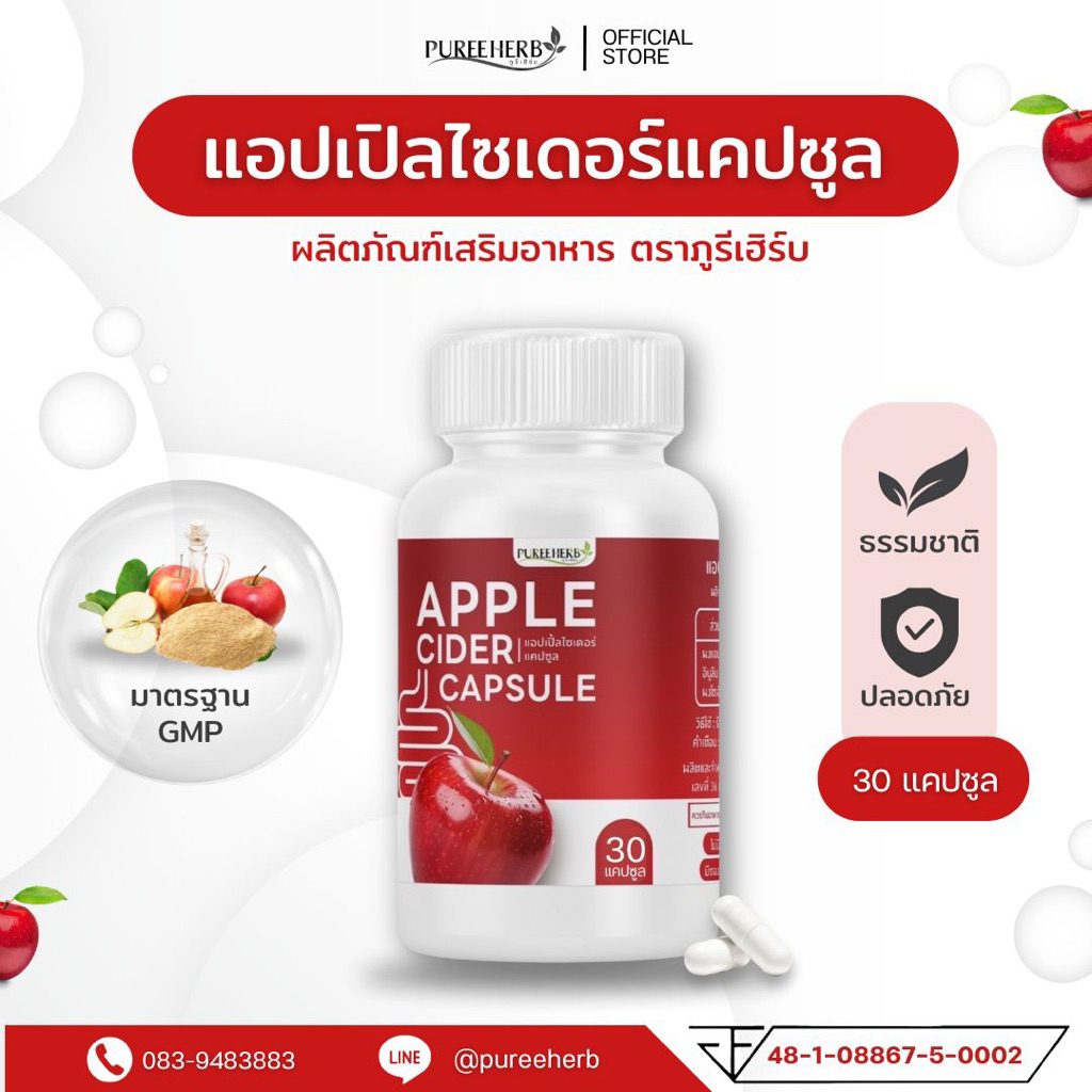 แอปเปิ้ลไซเดอร์แคปซูล ตราภูรีเฮิร์บ - ช่วยขับถ่าย ปรับสมดุลลำไส้ (ร้านเจ้าของแบรนด์)