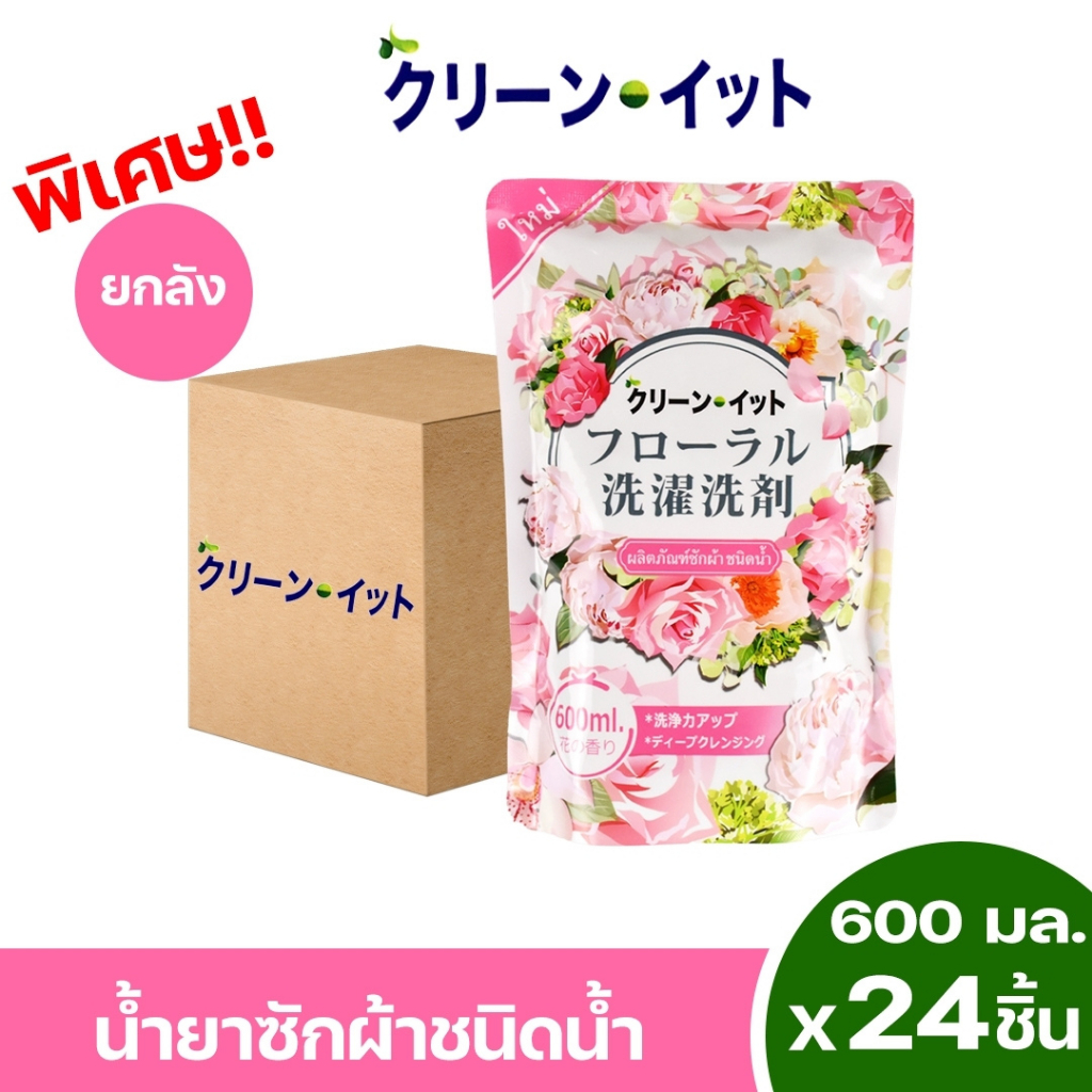 Kleenit น้ำยาซักผ้าคลีนอิท 9600 มล.(600มล.x16ซอง) กลิ่นกุหลาบ ทำความสะอาดผ้า Clean ขจัดคราบ