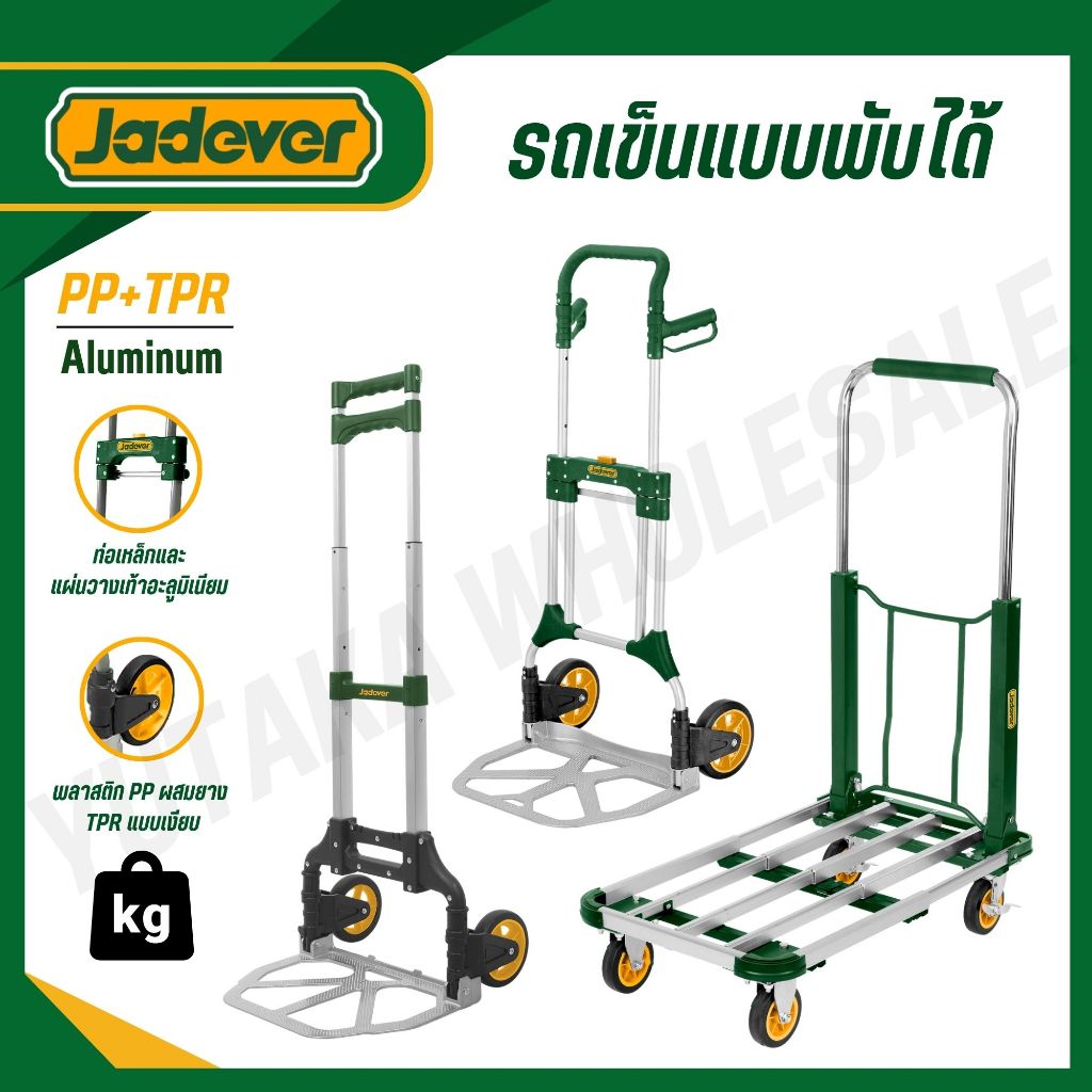 JADEVER รถเข็นอเนกประสงค์ พับเก็บได้ รับน้ำหนัก 60,100,150 Kg ล้อ PP+TPR รุ่น JDWB9A06 JDWB8A10 JDWB9A10 JDWB9A10