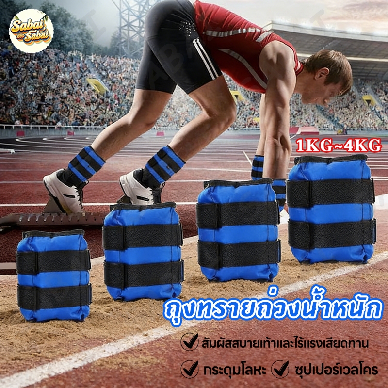 ถุงทรายถ่วงน้ำหนัก 1คู่ มีสินค้า 2 รายการ ชุดขาคู่ปรับน้ำหนักข้อเท้าข้อมือเหล็กถุงทราย 1kg - 4kg