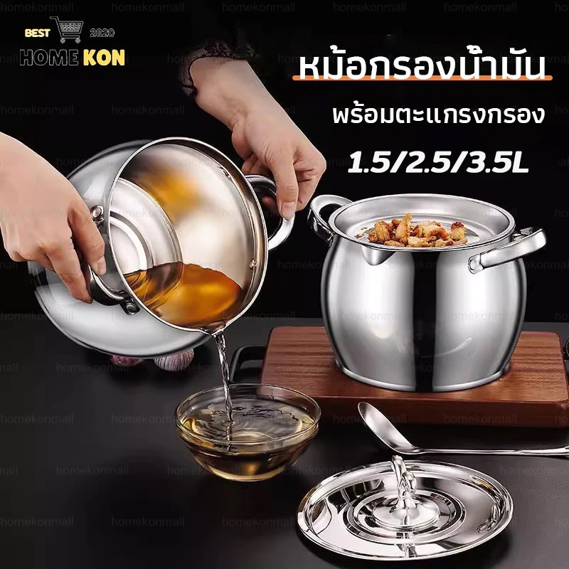 หม้อกรองน้ำมัน ถังกรอง หม้อกรองน้ำมัน พร้อมตะแกรงกรอง มีฝาปิดและที่จับ ใช้ในครัวเรือน เก็บน้ำมันและเครื่องปรุง