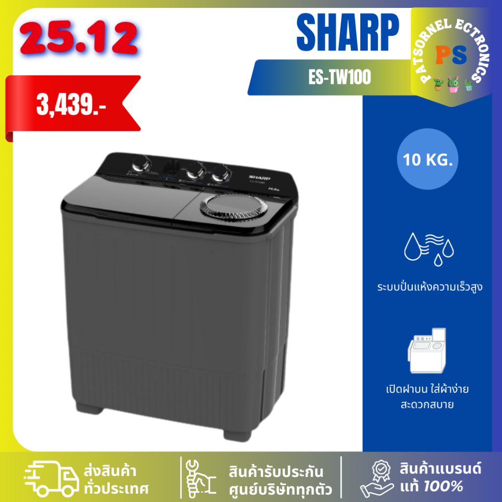 SHARP  เครื่องซักผ้าถังคู่ Sharp  10กก. รุ่นใหม่ ES-TW100BK  รับประกันศูนย์ 10 ปี TW100