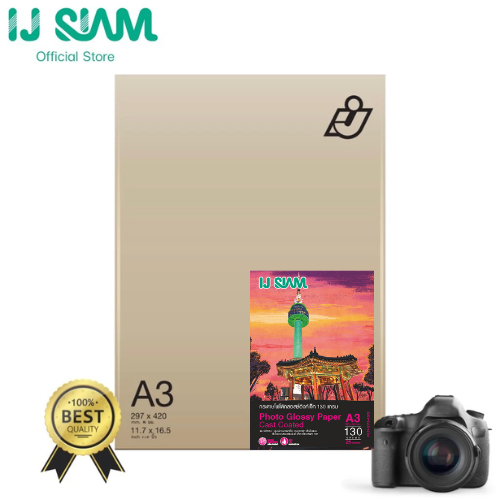 IJ SIAM Inkjet Glossy Paper (Cast Coated) กระดาษโฟโต้ผิวเงา 130 แกรม (A3) 25 แผ่น | FG11-S113-0002