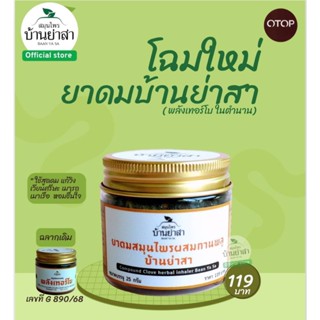 BaanYaSa KohKret 25g.กานพลู(พลังเทอร์โบ)