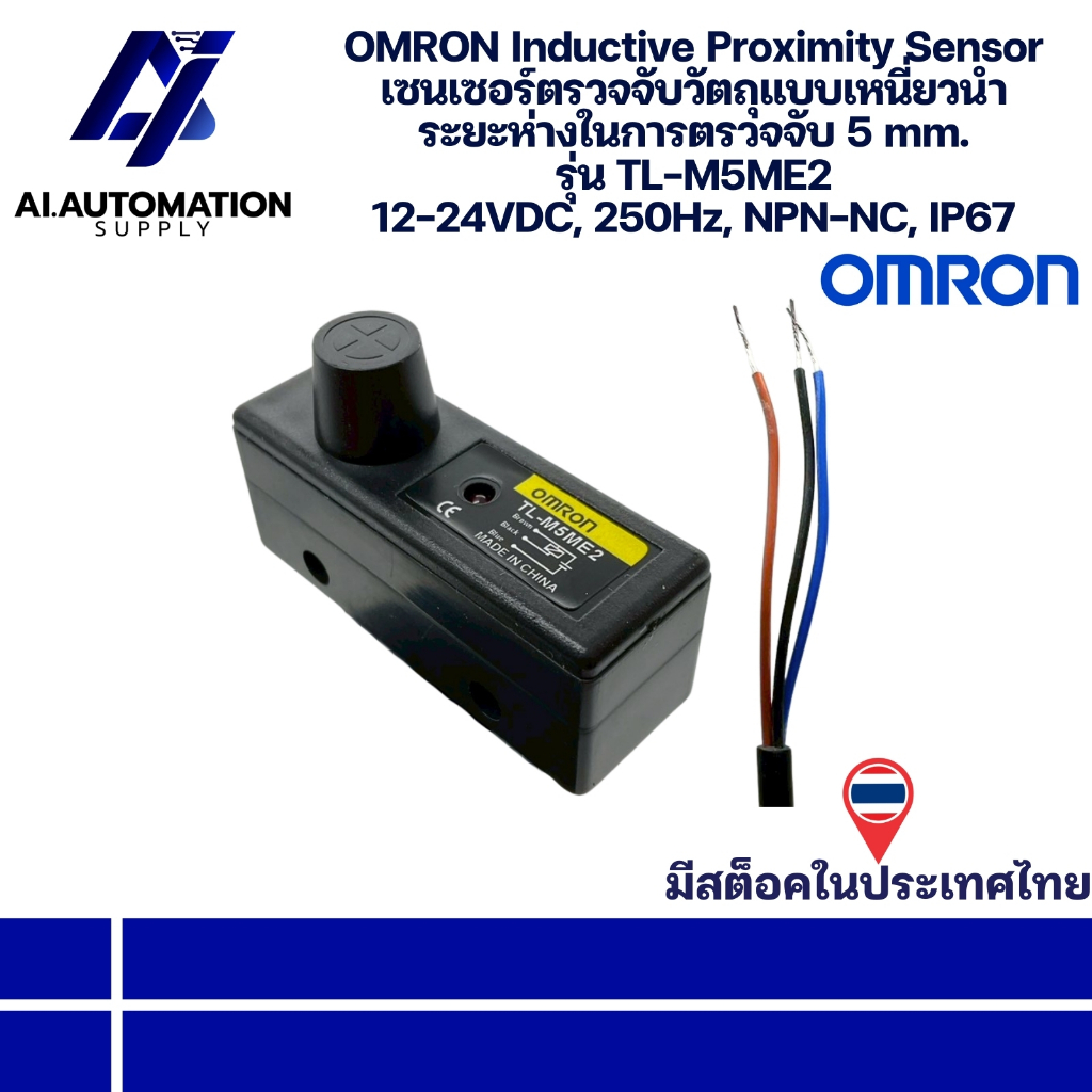 TL-M5ME2 OMRON Inductive Proximity Sensor เซนเซอร์ตรวจจับวัตถุแบบเหนี่ยวนำ ระยะตรวจจับ 5 mm. 12-24VD