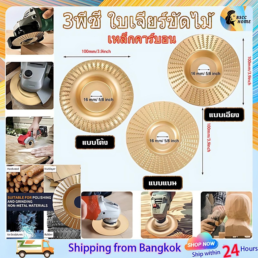 แผ่นเจียรไม้ ฟันทังสเตนคาร์ไบด์คม ทนทาน 100mm (3 ชิ้น) ใบเจียร์ไม้แบบแบน ใบเจียร์แกะสลัก บุ้งขัดไม้ เครื่องมือแกะสลัก