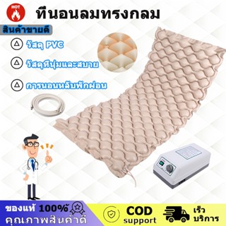 ที่นอนลม แบบ รังผึ้ง พร้อมปั๊มลม สำหรับผู้ป่วย นอนติดเตียง ป…