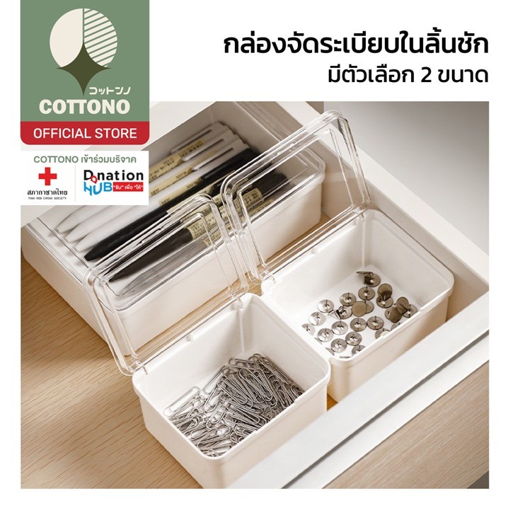 【COTTONO コットンノ】CTN504 กล่องเก็บของ อเนกประสงค์ มีฝาปิด หูล็อคแน่นหนา