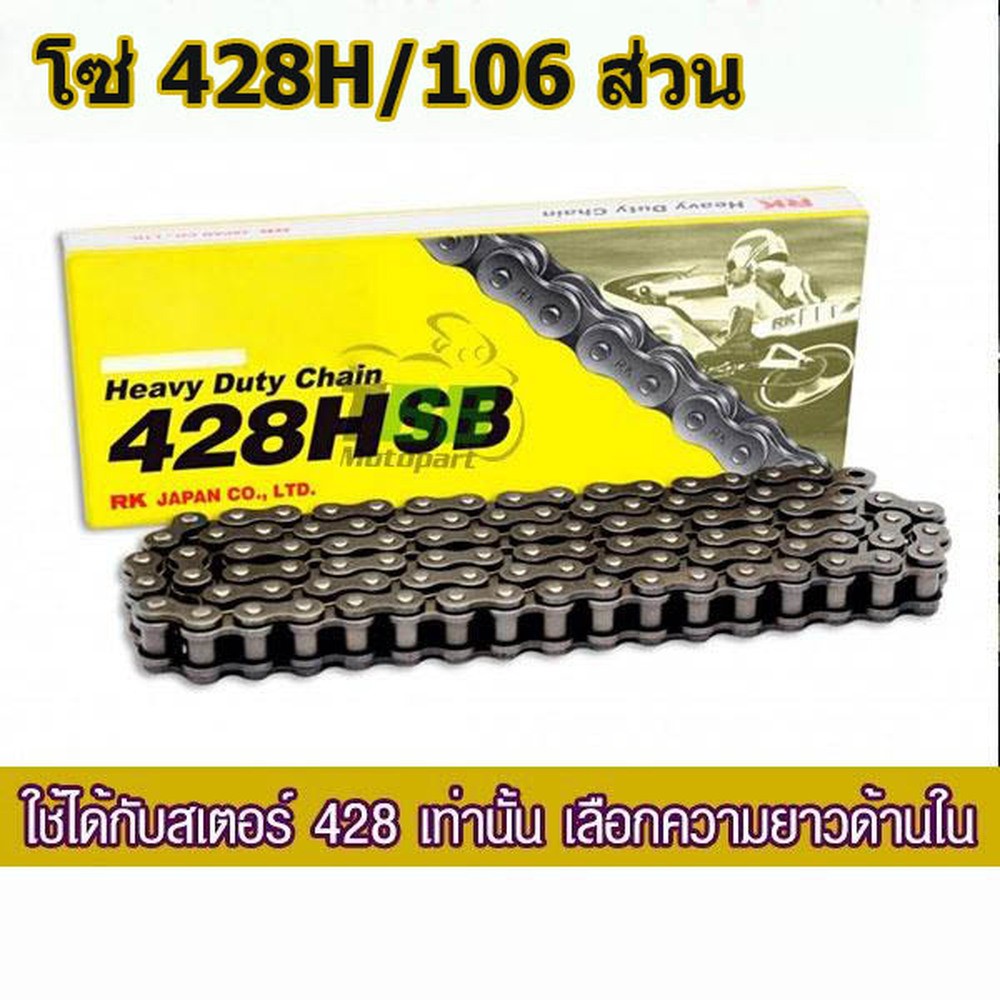 【LW】โซ่มอเตอร์ไซค์ 428H ข้อหนา ขนาด 106L 120L 132L สำหรับรถ Honda Yamaha Suzuki โซ่เหล็กอัลลอย ติดรถเดิมได้