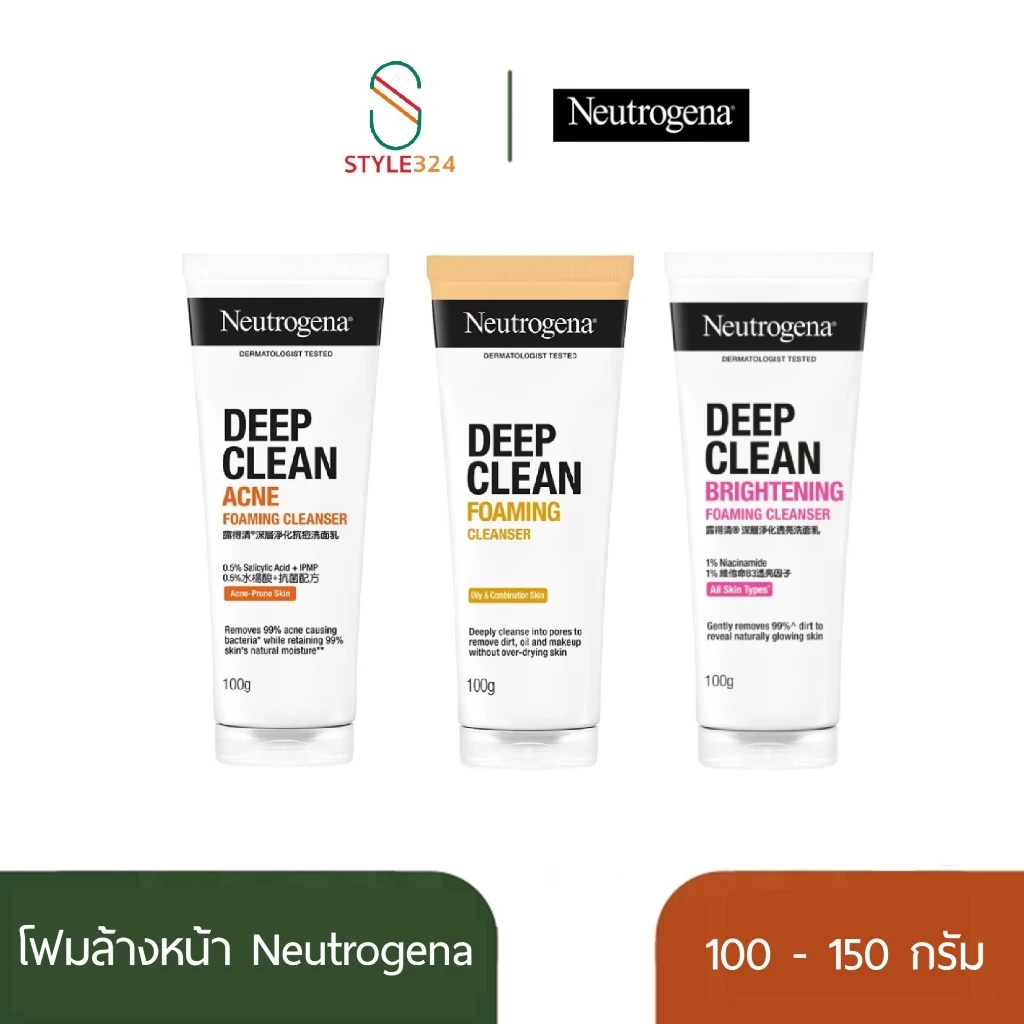 Neutrogena Deep Clean Foaming Cleanser 100-150g | โฟมล้างหน้า ลดแบคทีเรีย คุมมัน ลดสิว มี 3 สูตร