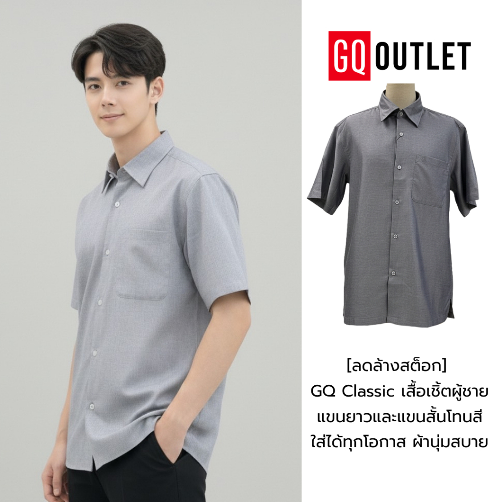 [ลดล้างสต็อก] GQ Classic Shirt เสื้อเชิ้ต คอลเลคชั่น 2024 สีเทาเข้มแขนสั้น